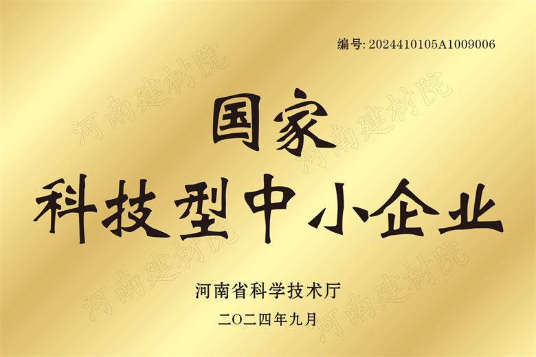 3、國家科技型中小企業(yè).jpg