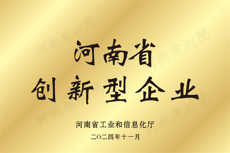 4、河南省創(chuàng)新型企業(yè)獎牌.jpg